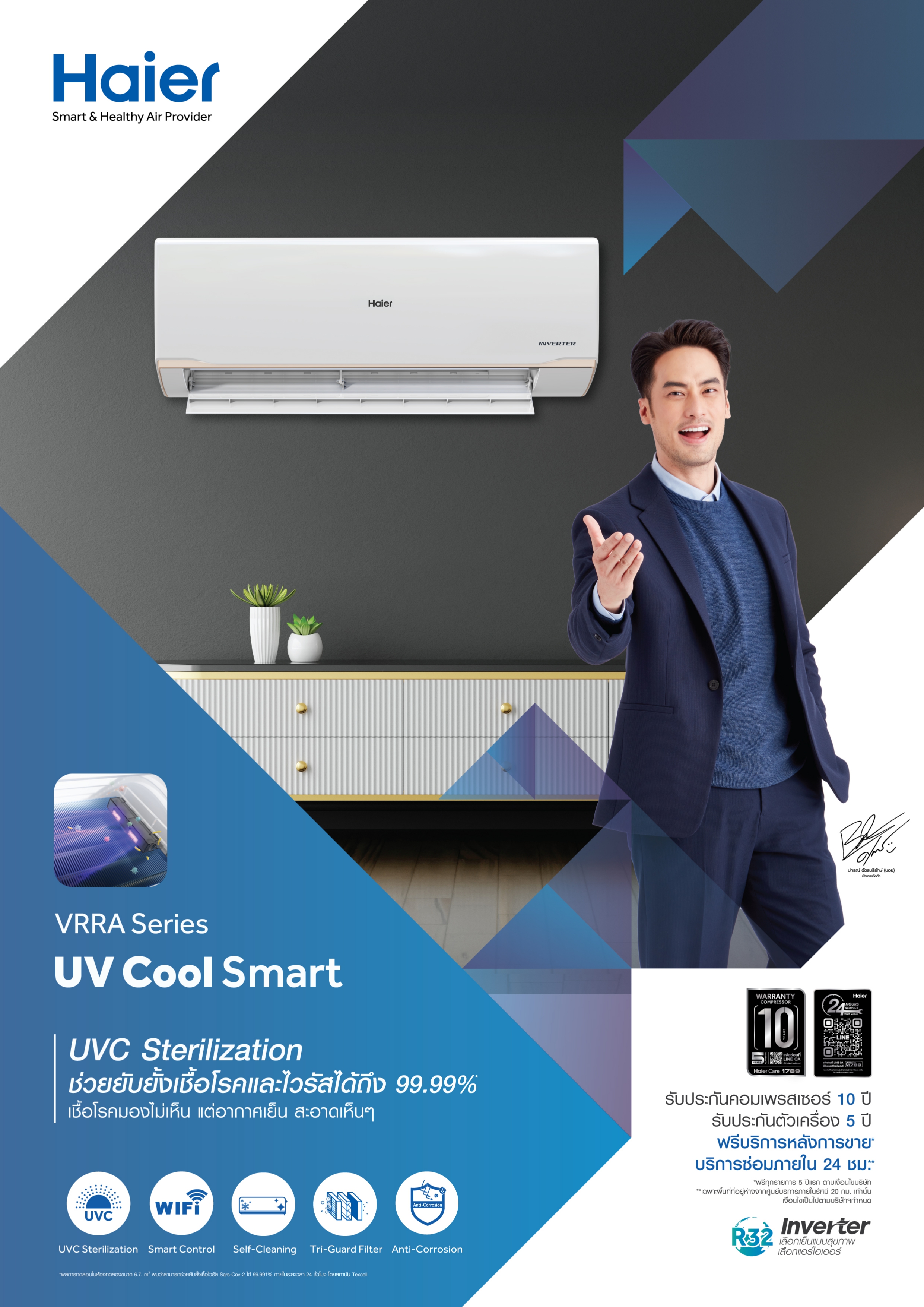 แอร์ HAIER INVERTER รุ่น VRRA SERIES UV Cool Smart Wifi  แอร์ใหม่2024 น้ำยาR32 รับประกันอะไหล่ 5 ปี คอมเพลสเซอร์ 10 ปี คอยล์ทองแดง100% ผ่อน 0% 6เดือน รูดบัตร+3%